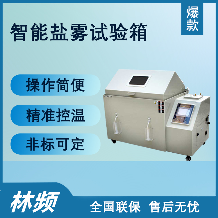 門(mén)窗行業(yè)測(cè)試中鹽霧試驗(yàn)箱的核心應(yīng)用
